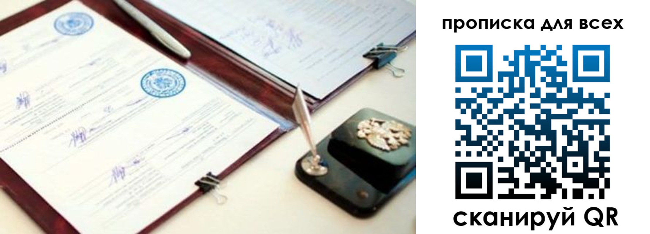 прописка ребенка в Сосногорске