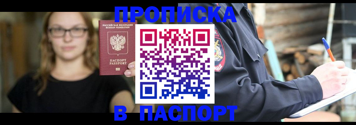 прописка в Сосногорске